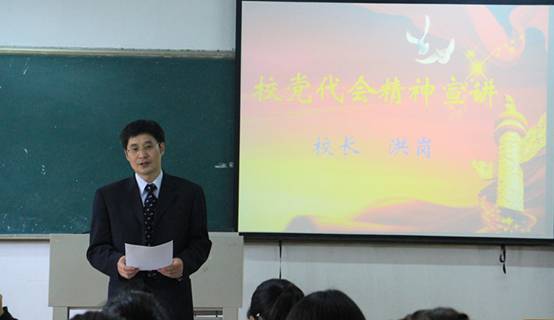 洪岗校长来澳门六合彩走势图
宣讲党代会精神